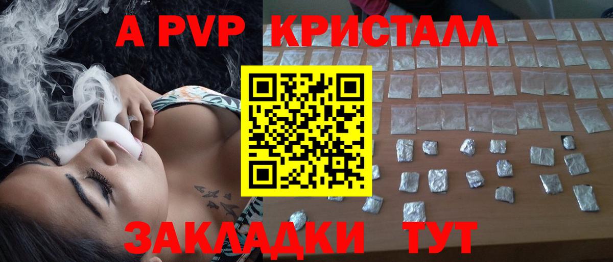 APVP Соль  купить наркотик  А ПВП  Новосибирск  Alpha PVP СК  Вход с VPN  A PVP кристаллы 