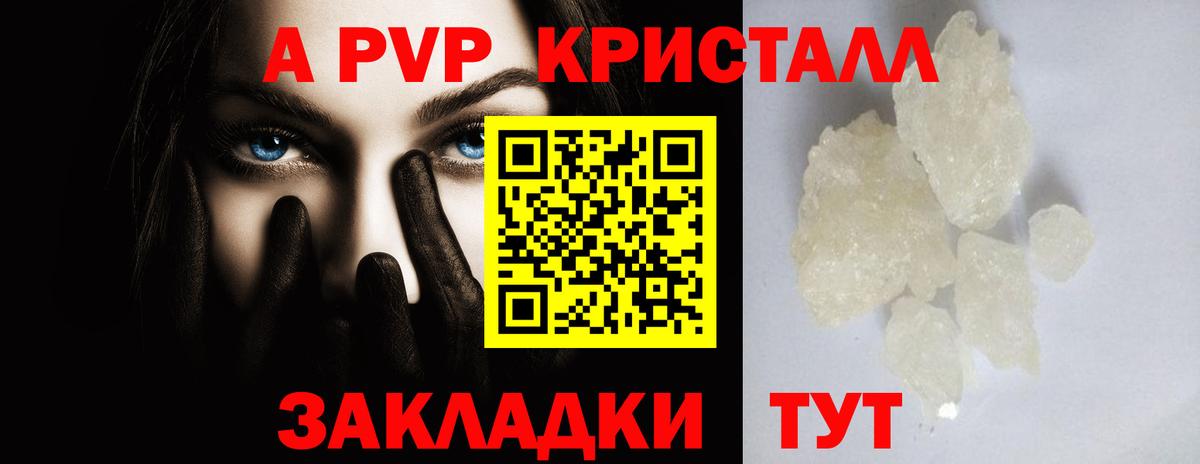 A-PVP VHQ Новосибирск