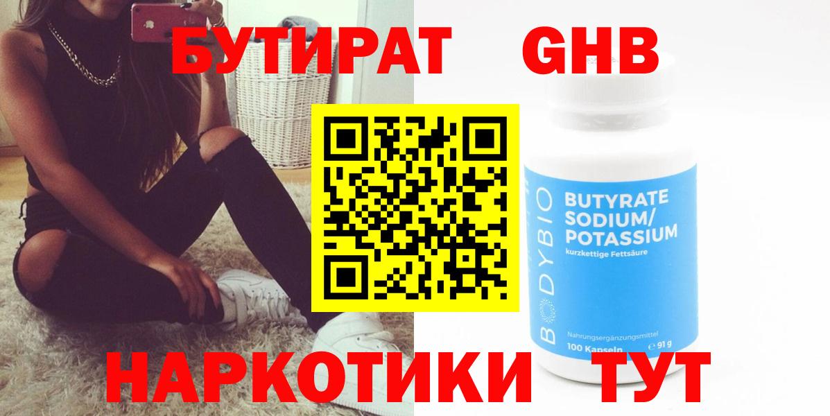 Бутират буратино  Бутират  Новосибирск  Вход с VPN 