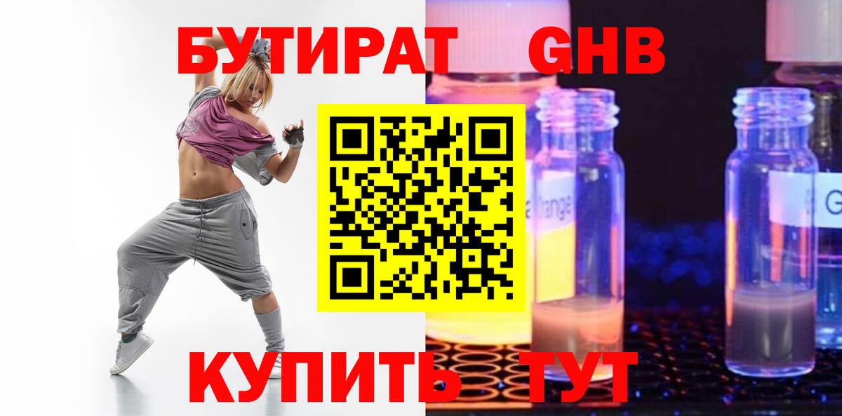 БУТИРАТ BDO 33% Новосибирск