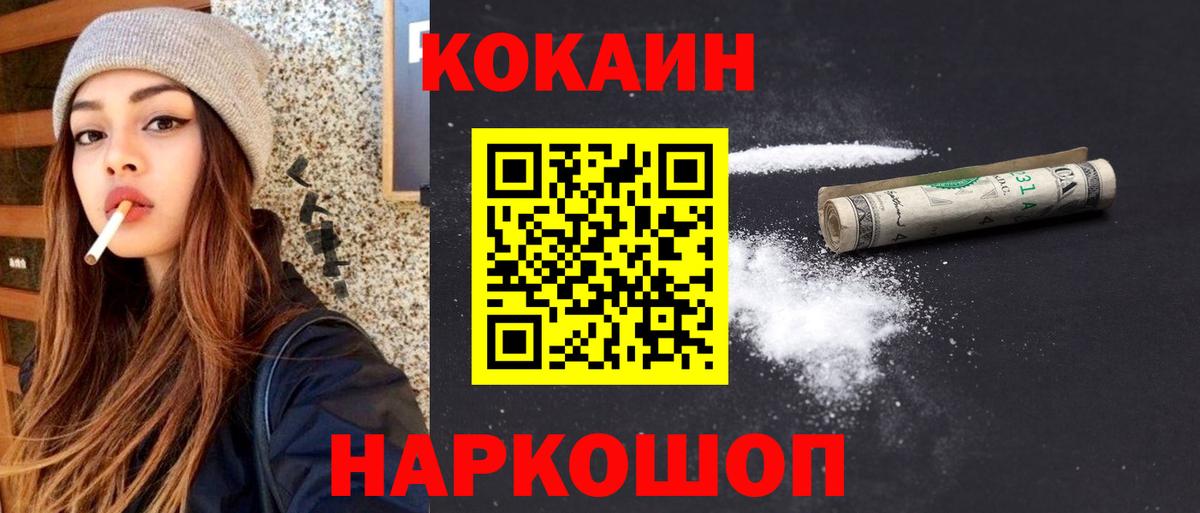 КОКАИН Эквадор  КОКАИН  Кокаин Fish Scale  Новосибирск  Вход с VPN 