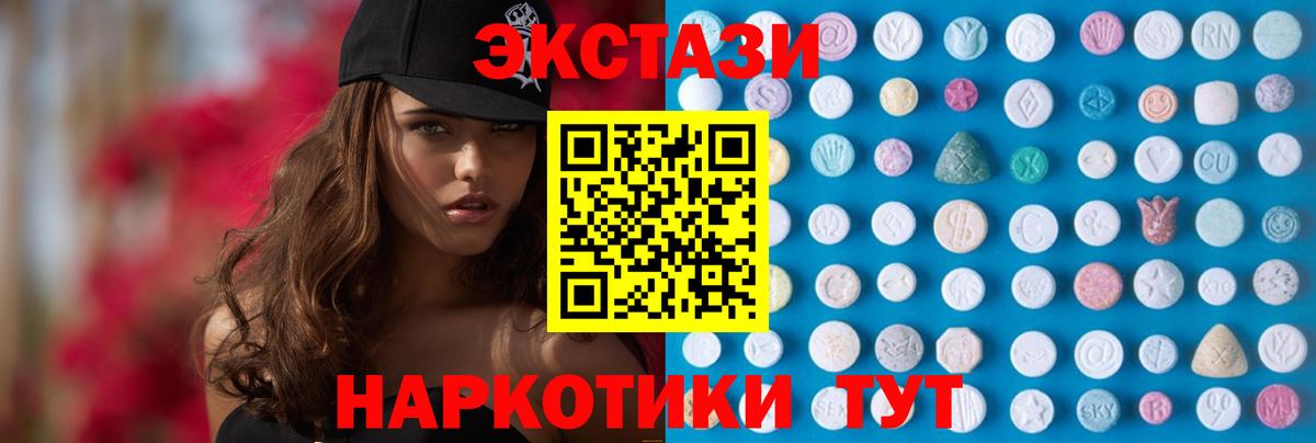 ЭКСТАЗИ 280мг Новосибирск