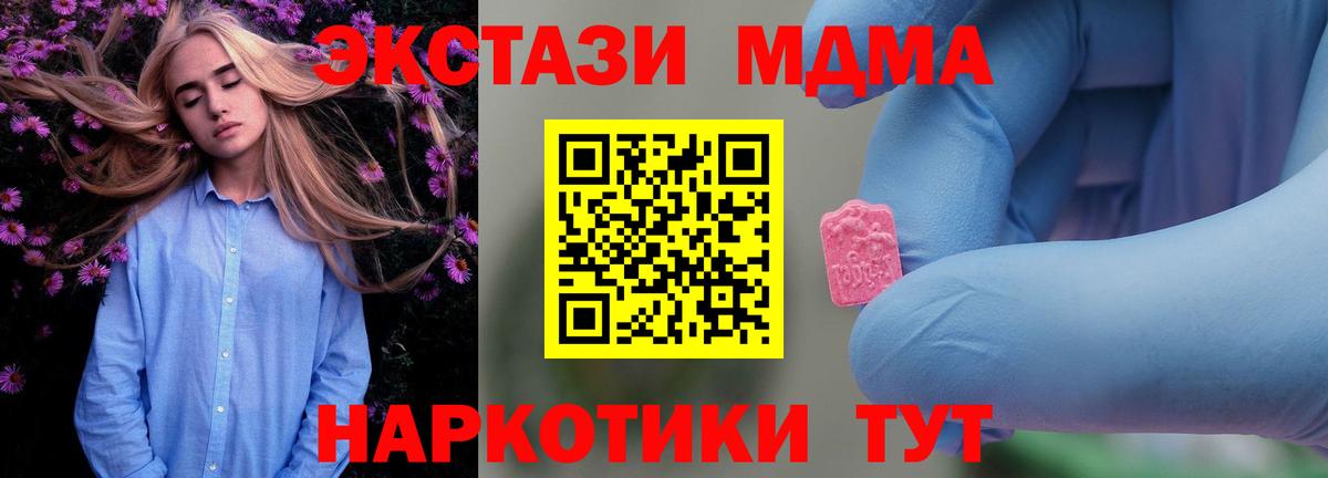 MDMA молли  МДМА  Новосибирск  Вход с VPN 