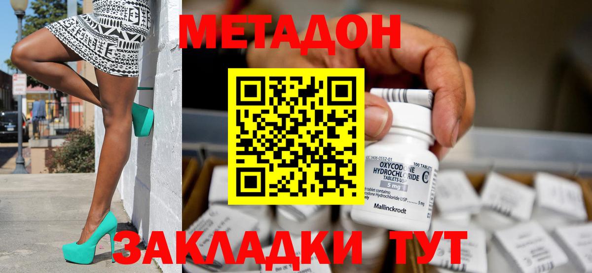 МЕТАДОН methadone Новосибирск
