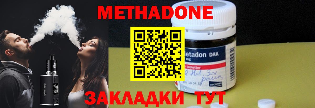 МЕТАДОН кристалл  МЕТАДОН methadone  Новосибирск  Вход с VPN 