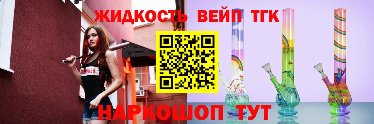 ТГК вейп  Вход с VPN  ТГК концентрат  Новосибирск 